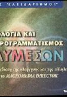 Μεθοδολογία και προγραμματισμός πολυμέσων