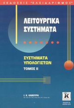 Λειτουργικά συστήματα