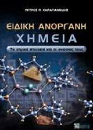 Ειδική ανόργανη χημεία