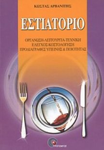 Εστιατόριο