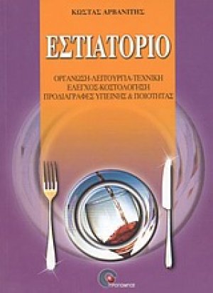 Εστιατόριο