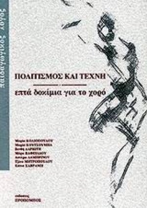 Πολιτισμός και τέχνη