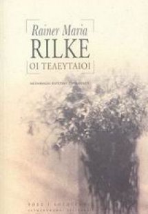 Οι τελευταίοι