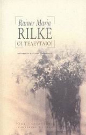 Οι τελευταίοι