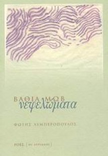 Βαθιά μωβ νεφελώματα