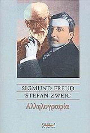 Αλληλογραφία