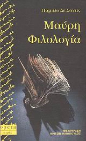 Μαύρη φιλολογία