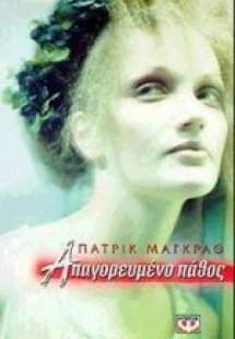 Απαγορευμένο πάθος