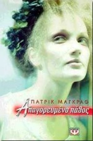 Απαγορευμένο πάθος