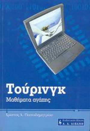 Τούρινγκ