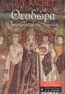 Θεοδώρα