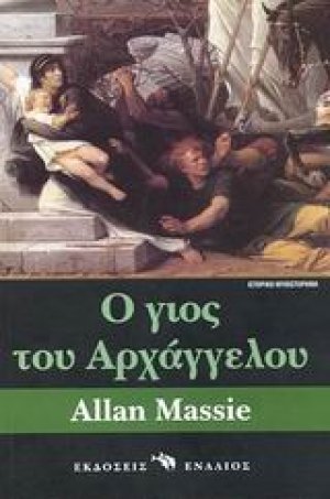 Ο γιος του Αρχάγγελου