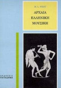 Αρχαία ελληνική μουσική
