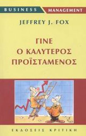Γίνε ο καλύτερος προϊστάμενος