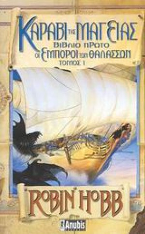 Καράβι της μαγείας