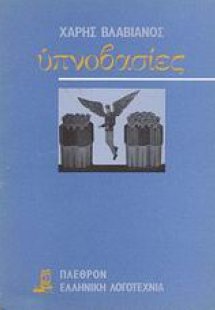 Υπνοβασίες