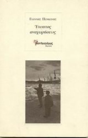 Ύποπτος αναχωρήσεως