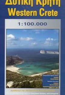 Δυτική Κρήτη