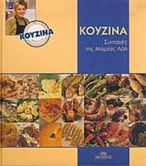 Κουζίνα