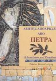 Λεπτές αποχρώσεις από πέτρα