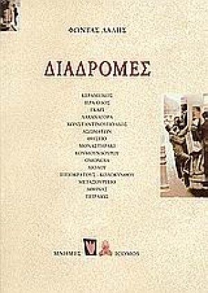 Διαδρομές