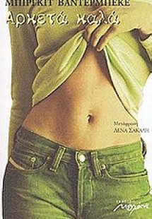 Αρκετά καλά