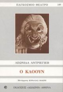 Ο κλόουν