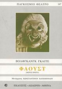 Φάουστ