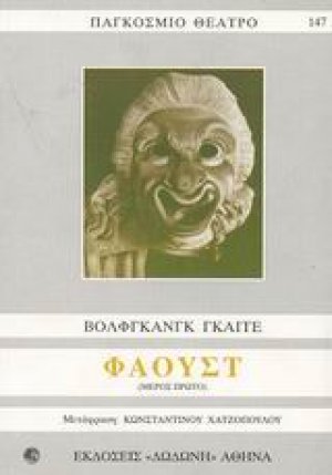 Φάουστ