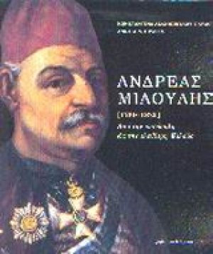 Ανδρέας Μιαούλης [1769-1835]