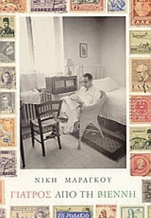 Γιατρός από τη Βιέννη