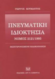 Πνευματική ιδιοκτησία