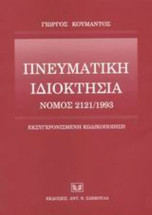 Πνευματική ιδιοκτησία