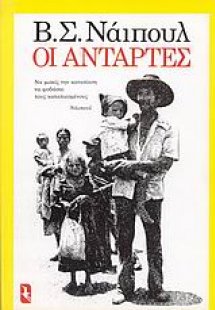 Οι αντάρτες