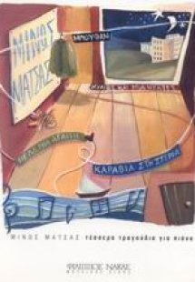 Τέσσερα τραγούδια για πιάνο