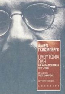 Πλουτώνια ωδή και άλλα ποιήματα