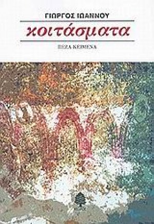 Κοιτάσματα