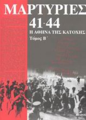 Μαρτυρίες 41-44