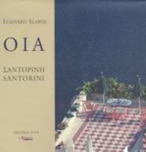 Οία