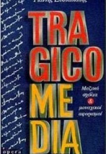 Tragicomedia