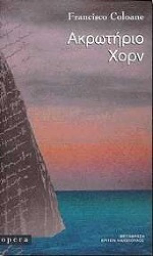 Ακρωτήριο Χορν