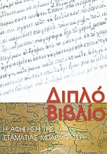 Διπλό βιβλίο