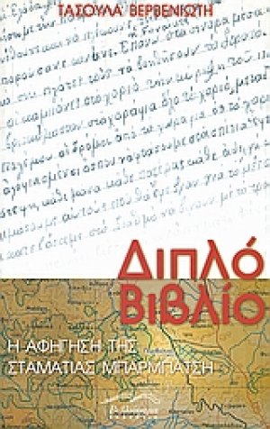 Διπλό βιβλίο