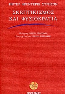 Σκεπτικισμός και φυσιοκρατία