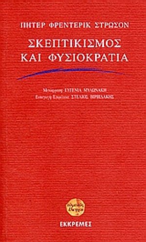 Σκεπτικισμός και φυσιοκρατία
