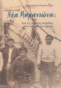 Νέα Μηχανιώνα