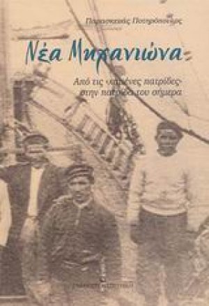 Νέα Μηχανιώνα