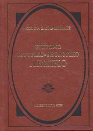 Επίτομο ιστορικό - θεολογικό λεξικό