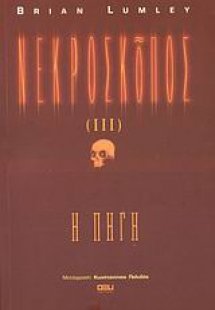 Νεκροσκόπος ΙΙΙ