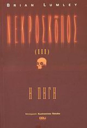Νεκροσκόπος ΙΙΙ